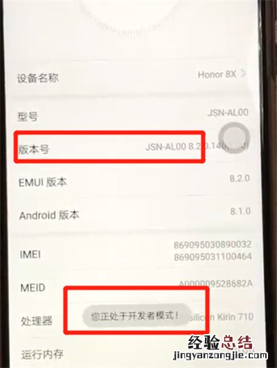 荣耀8x打开开发者模式的操作教程