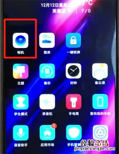 荣耀8x打开相机网格的操作教程