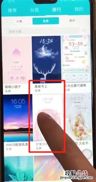 荣耀8x中更换主题的操作教程