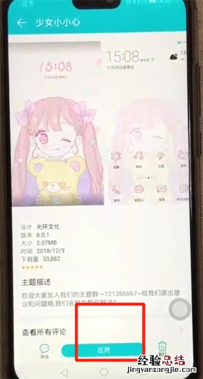 荣耀8x中更换主题的操作教程