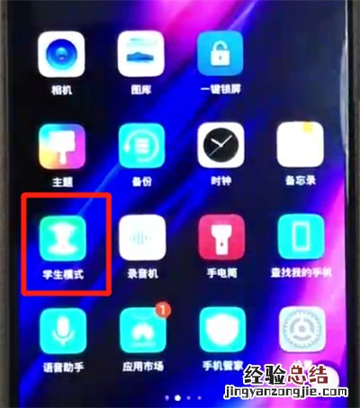 荣耀8x开启学生模式的操作教程