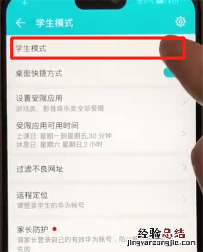 荣耀8x开启学生模式的操作教程