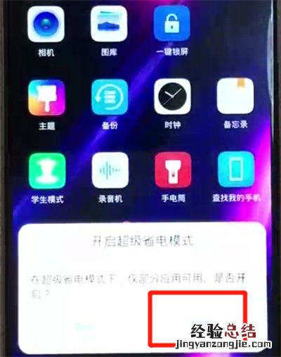 荣耀8x打开省电模式的简单操作
