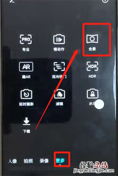 荣耀8x中拍全景照片的操作教程