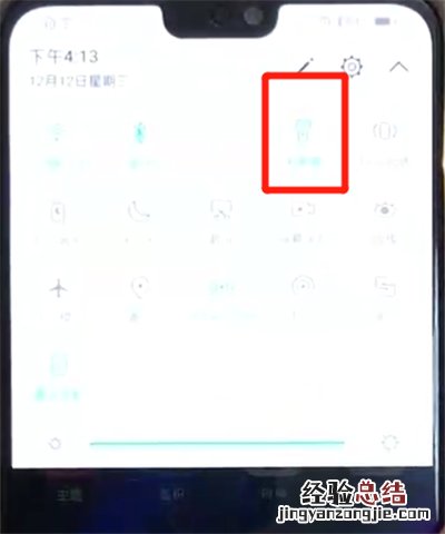 荣耀8x中打开手电筒的操作教程