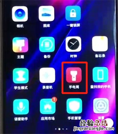荣耀8x中打开手电筒的操作教程