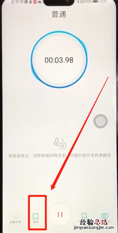 荣耀8x中录音的操作步骤