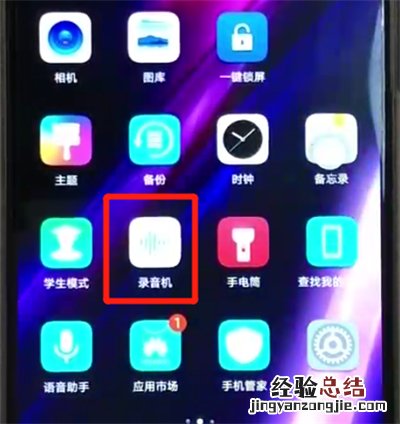 荣耀8x中录音的操作步骤