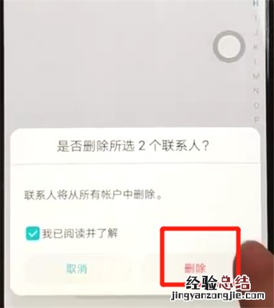 荣耀8x批量删除联系人的操作教程