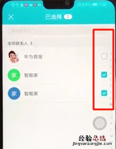 荣耀8x批量删除联系人的操作教程