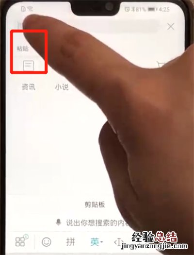 荣耀8x中复制粘贴的操作教程