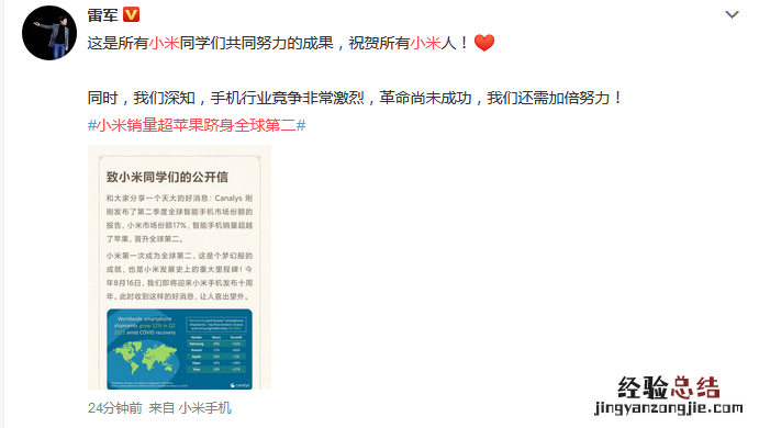 小米销量超苹果跻身全球第二全球智能手机市占率达17%