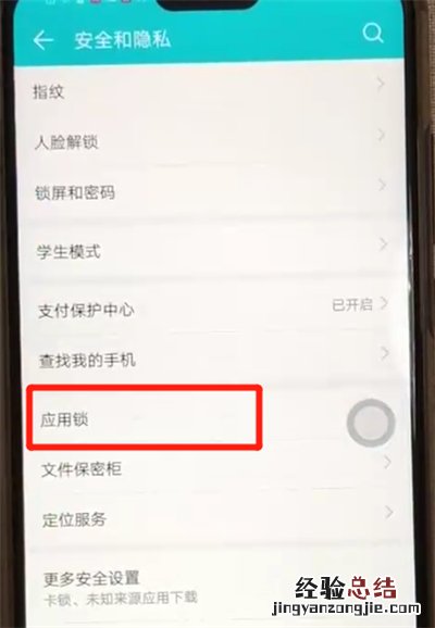 荣耀8x中设置应用锁的操作教程