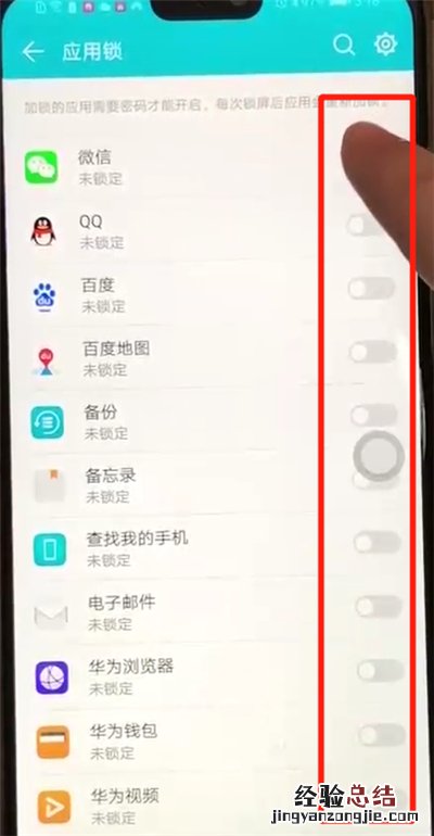 荣耀8x中设置应用锁的操作教程