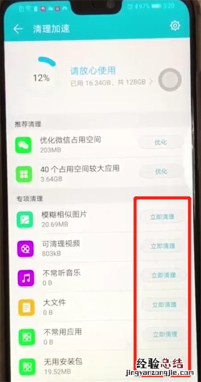荣耀8x清理缓存操作教程