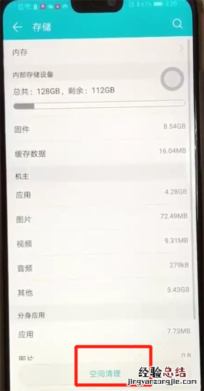 荣耀8x清理缓存操作教程