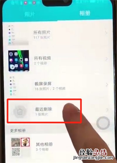 荣耀8x中恢复删除的照片的操作步骤