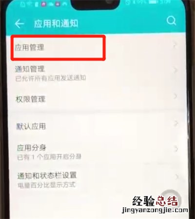 荣耀8x中开启相机权限的操作步骤