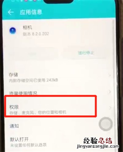 荣耀8x中开启相机权限的操作步骤