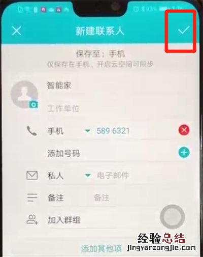 荣耀8x中添加联系人的操作教程