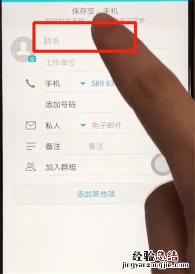 荣耀8x中添加联系人的操作教程