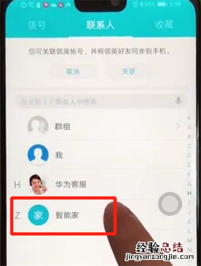 荣耀8x中设置黑名单的操作教程