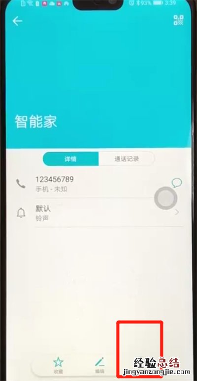 荣耀8x中设置黑名单的操作教程