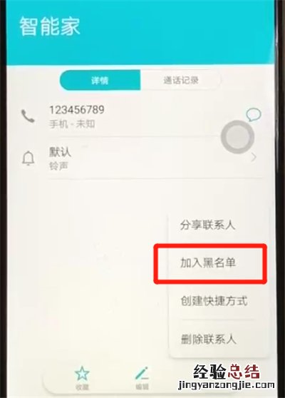 荣耀8x中设置黑名单的操作教程