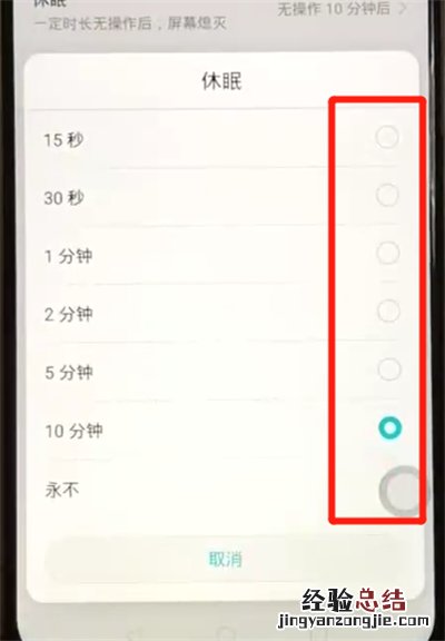 荣耀8x设置熄屏时间的操作教程