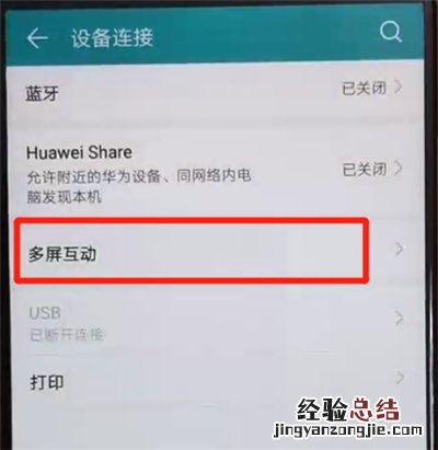 荣耀8x中打开投屏的操作教程