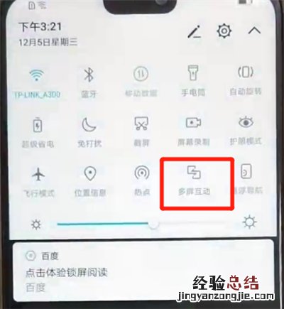 荣耀8x中打开投屏的操作教程