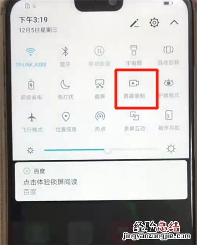 荣耀8x中进行屏幕录制的操作步骤