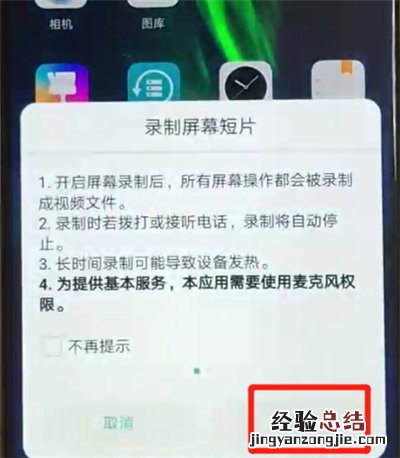 荣耀8x中进行屏幕录制的操作步骤