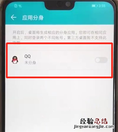 荣耀8x开启应用分身的操作步骤
