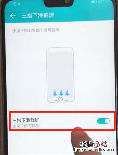 荣耀8x快速截屏的操作步骤