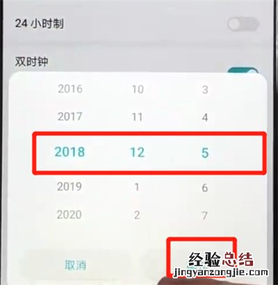 荣耀8x设置时间操作步骤