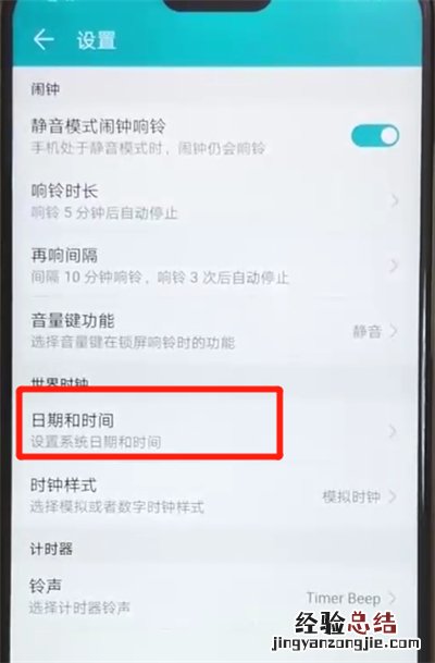 荣耀8x设置时间操作步骤