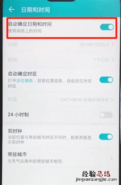 荣耀8x设置时间操作步骤
