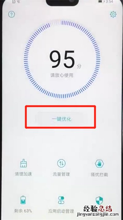荣耀8x中清理内存的操作步骤