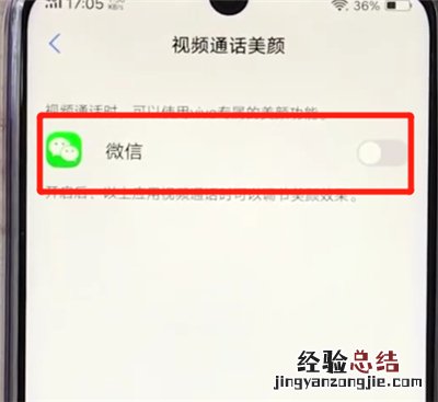 vivoz3开启微信视频美颜功能的简单操作