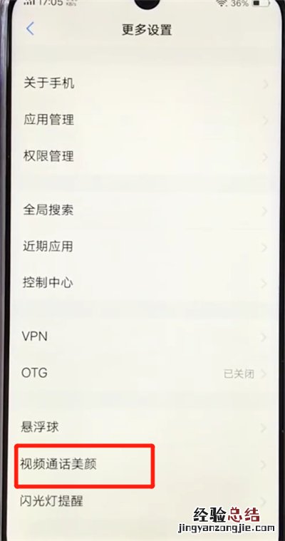 vivoz3开启微信视频美颜功能的简单操作