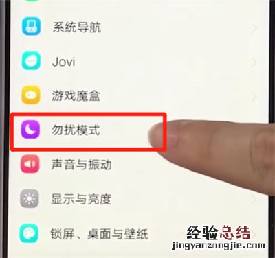 vivoz3开启勿扰模式的简单操作