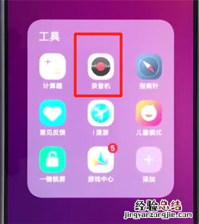 vivoz3中打开录音的操作步骤