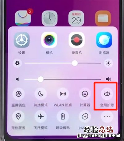 vivoz3开启护眼模式的操作步骤