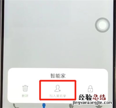 vivoz3中设置黑名单的操作教程