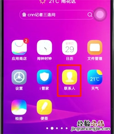 vivoz3中设置黑名单的操作教程