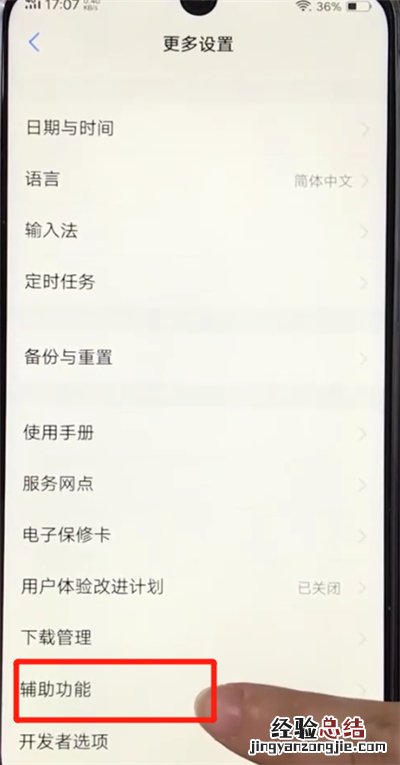 vivoz3打开放大功能的操作教程