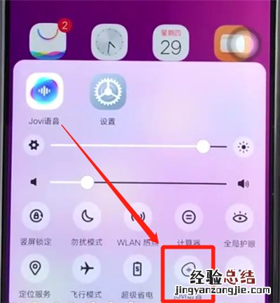 vivoz3中唤醒jovi的操作教程