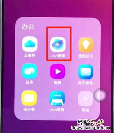 vivoz3中唤醒jovi的操作教程