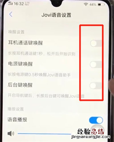 vivoz3中唤醒jovi的操作教程